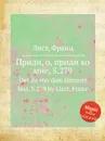 Приди, о, приди ко мне, S.279 - Ф. Лист