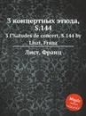3 концертных этюда, S.144 - Ф. Лист