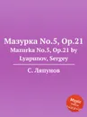 Мазурка No.5, Op.21. Mazurka No.5, Op.21 by Lyapunov, Sergey - С. Ляпунов