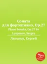 Соната для фортепиано, Op.27. Piano Sonata, Op.27 by Lyapunov, Sergey - С. Ляпунов