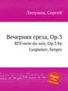 Вечерняя греза, Op.3 - С. Ляпунов
