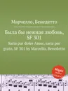 Была бы нежная любовь, SF 301. Saria pur dolce Amor, saria pur grato, SF 301 by Marcello, Benedetto - Б. Марцелло