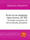 Если ты не можешь преступить, SF 305. Se franger non potete, SF 305 by Marcello, Benedetto - Б. Марцелло