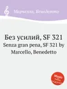 Без усилий, SF 321. Senza gran pena, SF 321 by Marcello, Benedetto - Б. Марцелло