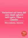 Variazioni sul tema del coro degli sgherri nell'opera 'Elisa e Claudio' - S. Mercadante