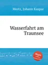 Wasserfahrt am Traunsee - J.K. Mertz