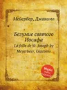 Безумие святого Иосифа. La folle de St. Joseph by Meyerbeer, Giacomo - Мейербера