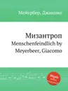 Мизантроп. Menschenfeindlich by Meyerbeer, Giacomo - Мейербера