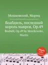 Боабдиль, последний король мавров, Op.49. Boabdil, Op.49 by Moszkowski, Moritz - М. Московский