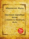 Грустная народная песня. Complainte by Moszkowski, Moritz - М. Московский
