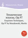 Технические эскизы, Op.97. Esquisses Techniques, Op.97 by Moszkowski, Moritz - М. Московский