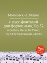6 пьес-фантазий для фортепиано, Op.52. 6 Fantasy Pieces for Piano, Op.52 by Moszkowski, Moritz - М. Московский