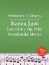 Жанна Дарк. Joan of Arc, Op.19 by Moszkowski, Moritz - М. Московский