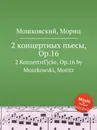 2 концертных пьесы, Op.16 - М. Московский