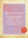 2 фортепианных пьесы, Op.67. 2 Piano Pieces, Op.67 by Moszkowski, Moritz - М. Московский