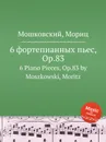 6 фортепианных пьес, Op.83. 6 Piano Pieces, Op.83 by Moszkowski, Moritz - М. Московский