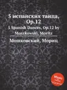 5 испанских танца, Op.12. 5 Spanish Dances, Op.12 by Moszkowski, Moritz - М. Московский