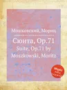 Сюита, Op.71. Suite, Op.71 by Moszkowski, Moritz - М. Московский