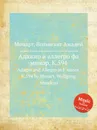 Адажио и аллегро фа минор, K.594. Adagio and Allegro in F minor, K.594 by Mozart, Wolfgang Amadeus - В. А. Моцарт