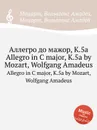 Аллегро до мажор, K.5a. Allegro in C major, K.5a by Mozart, Wolfgang Amadeus - В. А. Моцарт