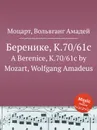 Беренике, K.70/61c. A Berenice, K.70/61c by Mozart, Wolfgang Amadeus - В. А. Моцарт