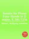 Соната для фортепиано в 4 руки ре мажор, K.381/123a. Sonata for Piano Four-Hands in D major, K.381/123a by Mozart, Wolfgang Amadeus - В. А. Моцарт