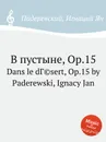 В пустыне, Op.15 - И.Д. Падеревский