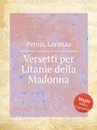 Versetti per Litanie della Madonna - L. Perosi