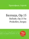 Баллада, Op.15. Ballade, Op.15 by Prokofiev, Sergey - С. Прокофьев