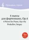 4 пьесы для фортепиано, Op.4. 4 Pieces for Piano, Op.4 by Prokofiev, Sergey - С. Прокофьев