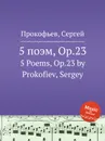 5 поэм, Op.23. 5 Poems, Op.23 by Prokofiev, Sergey - С. Прокофьев