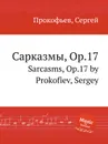 Сарказмы, Op.17. Sarcasms, Op.17 by Prokofiev, Sergey - С. Прокофьев