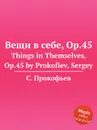 Вещи в себе, Op.45. Things in Themselves, Op.45 by Prokofiev, Sergey - С. Прокофьев