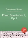 Piano Sonata No.2, Op.5 - С. Протопопов