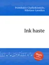 Ink haste - N. Psimikakis-Chalkokondylis