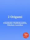 2 Origami - N. Psimikakis-Chalkokondylis