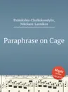 Paraphrase on Cage - N. Psimikakis-Chalkokondylis