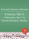 4 пьесы, Op.11 - Н.А. Римский-Корсаков