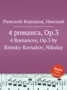4 романса, Op.3 - Н.А. Римский-Корсаков