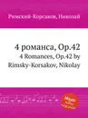 4 романса, Op.42 - Н.А. Римский-Корсаков