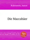 Die Maccabaer - A. Rubinstein