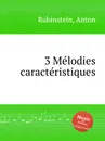 3 Mеlodies caractеristiques - A. Rubinstein