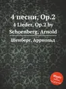 4 песни, Op.2 - А. Шёнберг