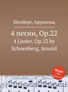 4 песни, Op.22 - А. Шёнберг