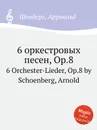 6 оркестровых песен, Op.8 - А. Шёнберг