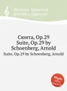Сюита, Op.29 - А. Шёнберг