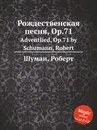 Рождественская песня, Op.71 - Р. Шуман
