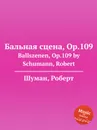 Бальная сцена, Op.109 - Р. Шуман