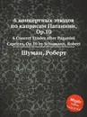 6 концертных этюдов по каприсам Паганини, Op.10 - Р. Шуман