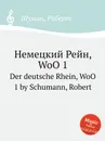 Немецкий Рейн, WoO 1 - Р. Шуман